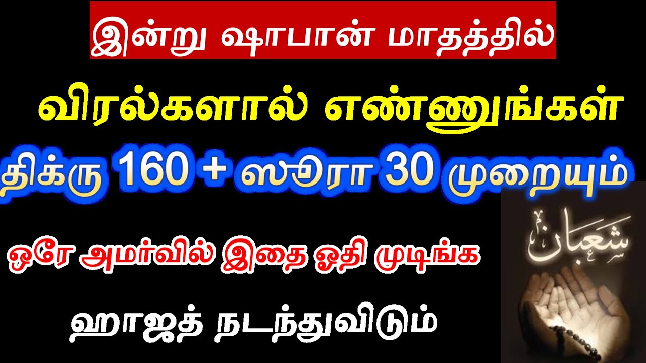 160+30 முறை விரல்களால் எண்ணுங்க