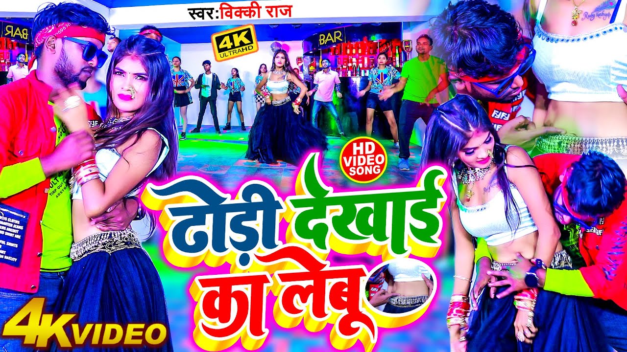 #विक्की राज टॉप 5 सबसे हिट गाना -#Vicky Raj - Top 5 Songs - Video JukeBOX - Bhojpuri Song 2025#Remix
