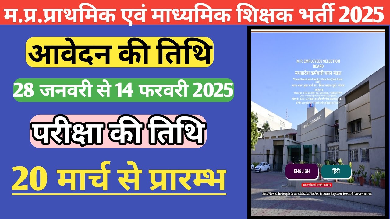 🔥🔥MPTET VARG 2&3 Bharti notification out#mpteacher #mptetvarg3notification #mptetnews 01-01-2025