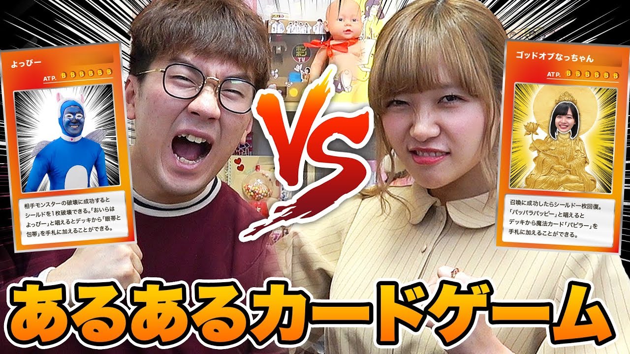 【あるある】中二病男子召喚！あるあるカードゲーム対決やってみた！【対決】