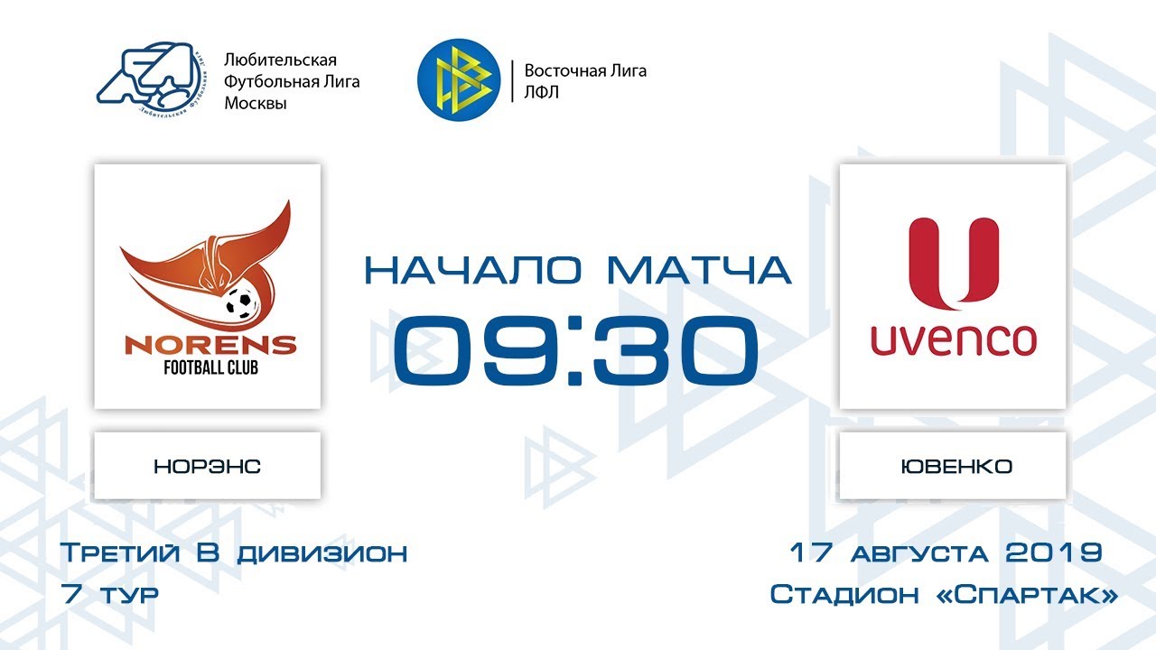 Норэнс 5:1 Ювенко | Третий дивизион В 2019-20 | 7-й тур | Обзор матча