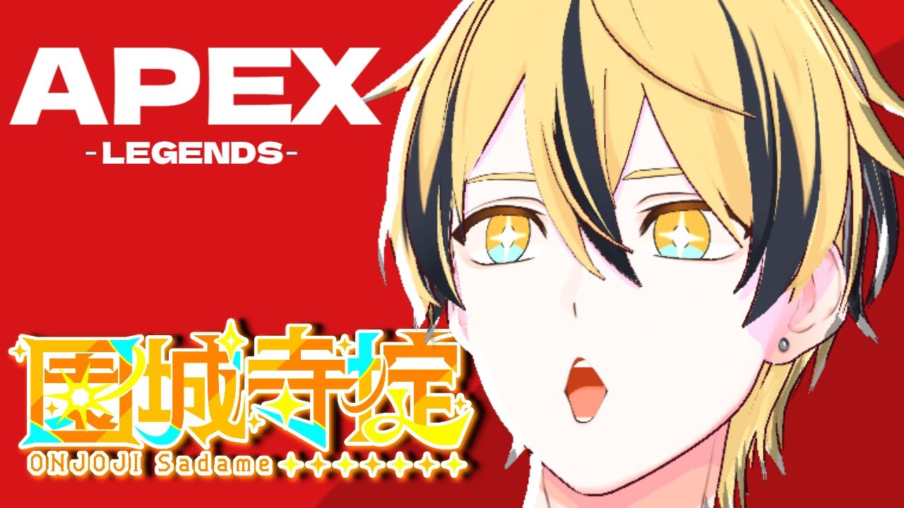 【 APEX 】がっっ！！！！！！【#セブトラ/#園城寺掟 】