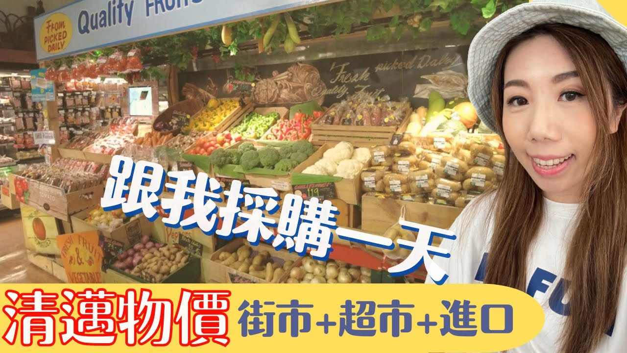 【清邁生活Vlog】🛍日常採購物價分享 ￼🥬忙碌買餸一天 🇹🇭泰國街市 🍅中國超市 🥩進口和牛店  🥧週末蛋撻製作