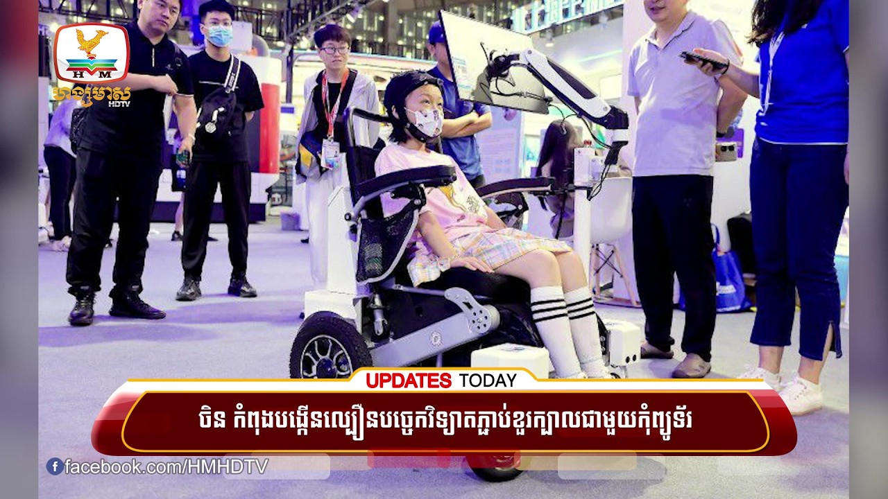 ចិន កំពុងបង្កើនល្បឿនបច្ចេកវិទ្យាតភ្ជាប់ខួរក្បាលជាមួយកុំព្យូទ័រ ដើម្បីប្រជែងនឹងក្រុមហ៊ុន Neuralink