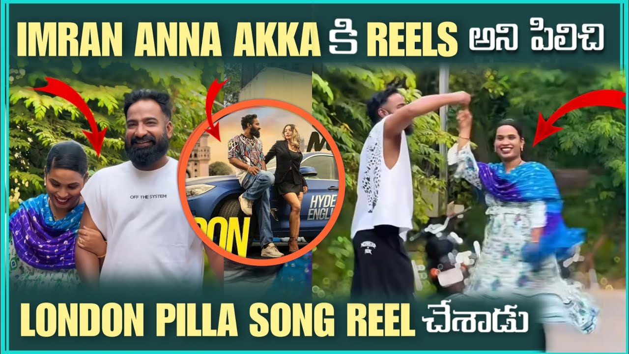 imran Anna Akka కి Reels అని పిలిచి London Pilla Song Real చేశాడు | Pareshan Family