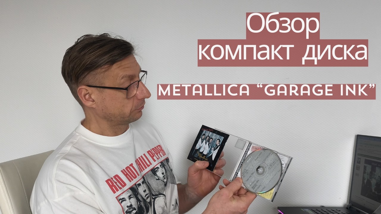 Распаковка компакт диска Metallica 