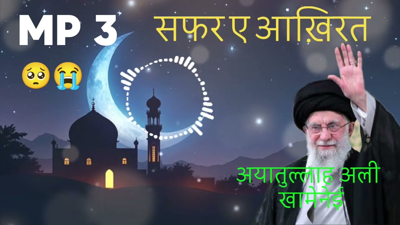 ​सफ़र-ए-आख़िरत: एक आख़िरी विदाई... 🤲💔