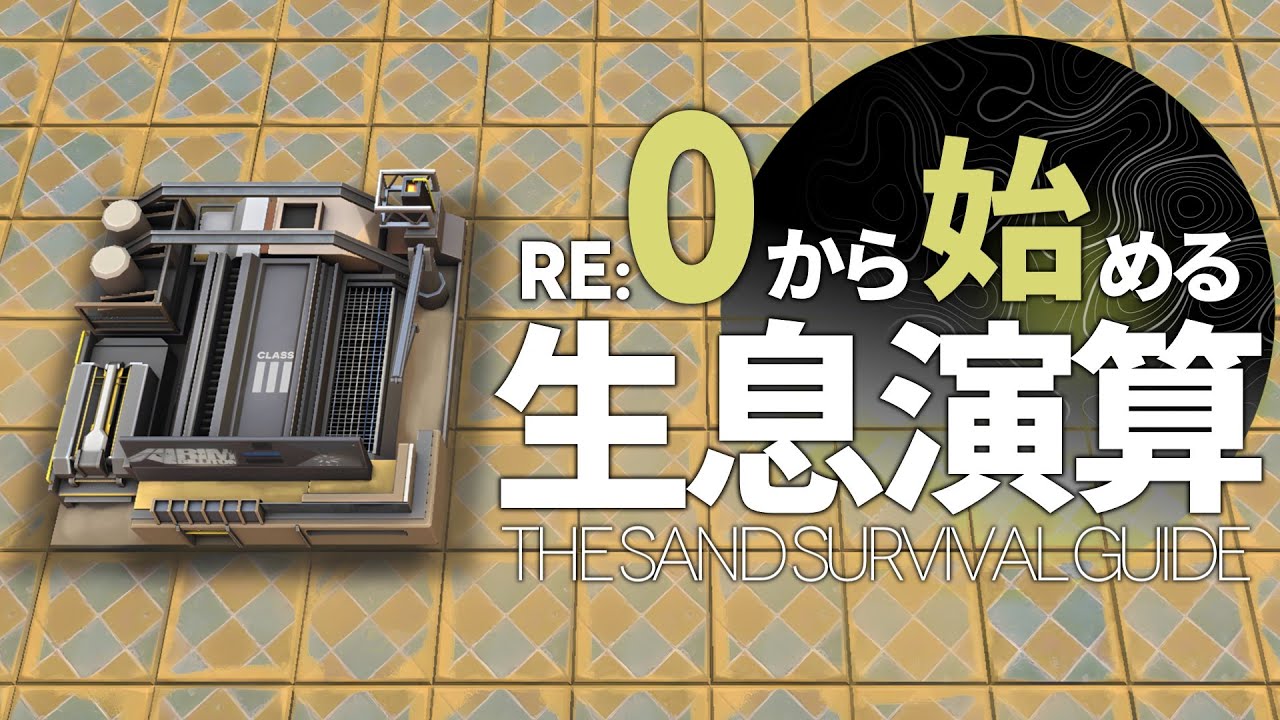 【アークナイツ】Re:0から始める生息演算 ~ 生息演算開始から石材入手&13日目の強襲を防ぐまで【Arknights/明日方舟】 【Arknights/明日方舟】