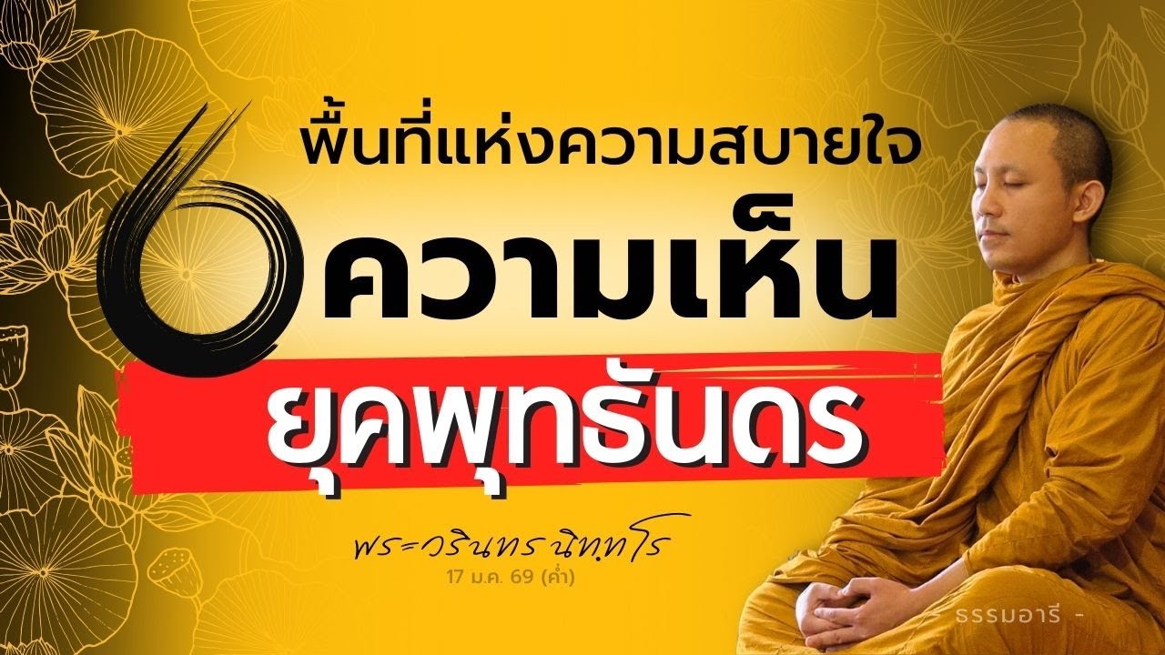 หากไม่ได้เกิดมาพบพระพุทธศาสนา 