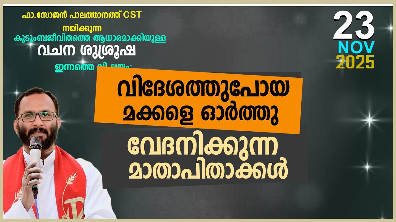 Families in the Holy Bible. Fr.Sojan Palathanath CST/NOV-23/2025