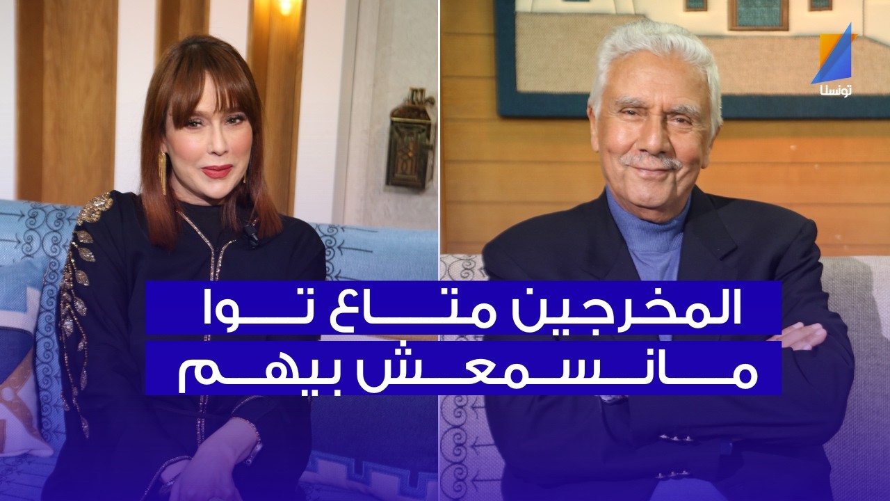 علي الخميري: المخرجين متاع توا مانعرفهمش و مانسمعش بيهم