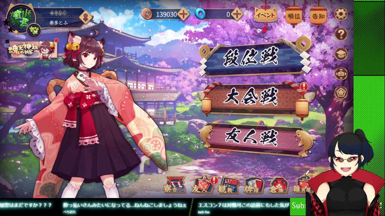【雀魂】四麻！視聴者参加型！誰でも参加してくれーい！！　新人Vtuber　奏多とふ
