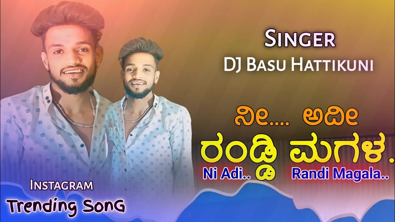 ನೀ ಅದೀ ರಂಡ್ಡಿ ಮಗಳ ಜನಪದ ಪುಲ್ ಸಾಂಗ್ Ni Adi Randi Magala jannapada song singer: Dj Bassu Hattikuni