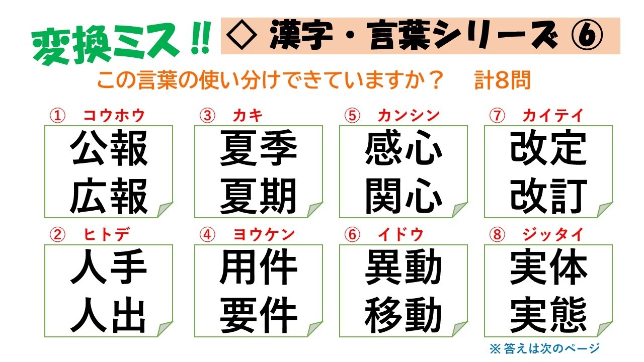 漢字言葉シリーズ⑥