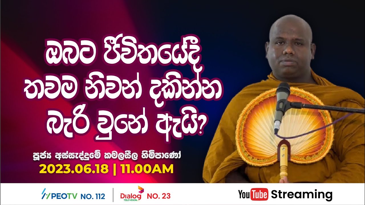Pragna TV | Ven Assaddume Kamalaseela thero | 2023-06-18 | 11:05AM telecast