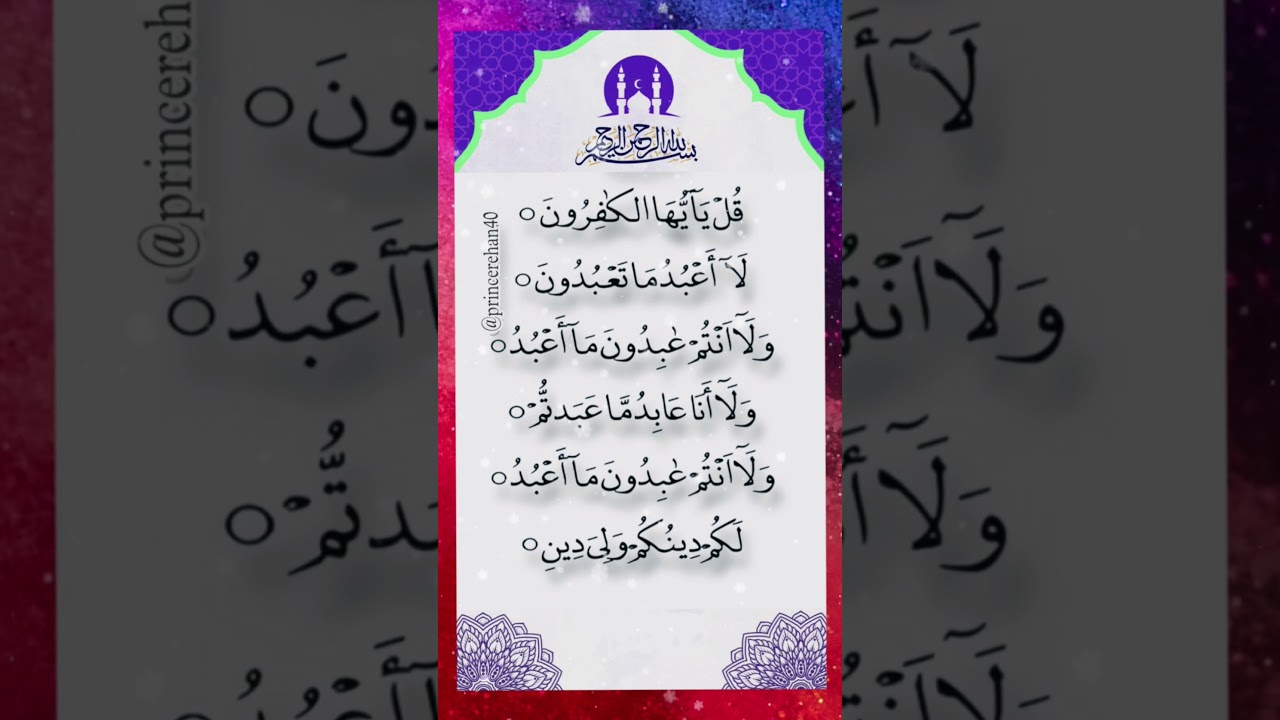 Surah Al-Kafiroon | Quran Recitation ❤️❤️ 