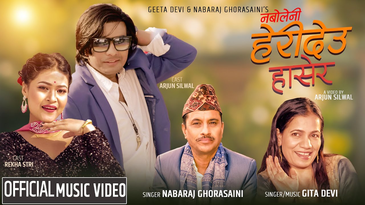 Naboleni Herideu Hasera | Nabaraj Ghorasaini | Gita Devi | Ft. Arjun & Rekha |  New Lok Dohori Song