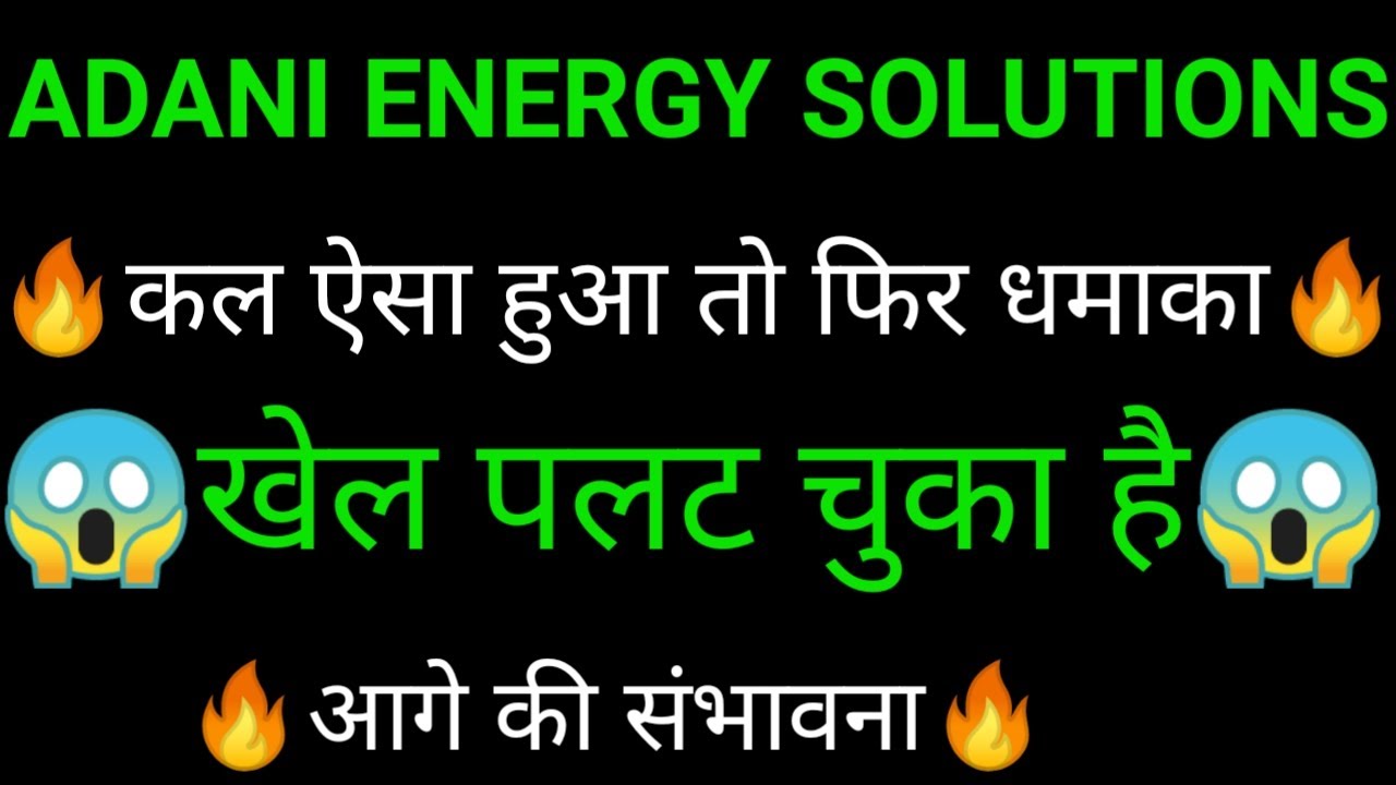 ADANI ENERGY SOLUTIONS share 🔥✅ | ADANI ENERGY SOLUTIONS share latest news | ADANI ENERGY SOLUTION