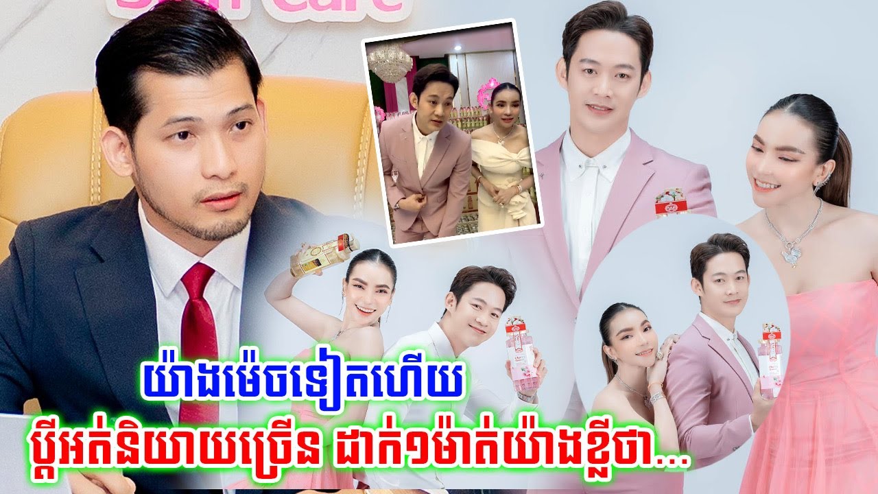 អត់និយាយច្រើន!!ឃើញចែ ដាណា​ វិលមកចាប់ដៃគូរជាមួយលោក មង្គល វិញ ស្រាប់តែលោក សាល លើកឡើងខ្លីបែបនេះថា...