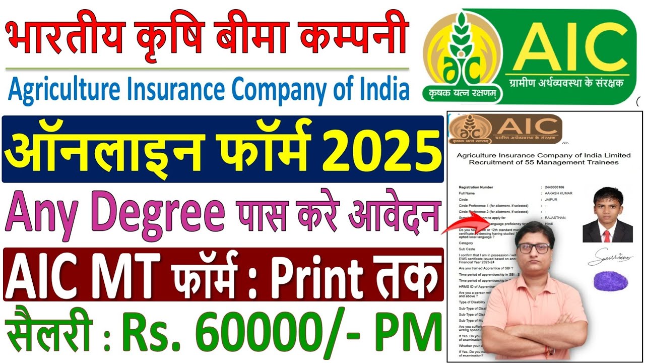 AIC MT Online Form 2025 Kaise Bhare ¦ How to Fill AIC MT Online Form 2025 ¦ AIC MT Form Fill up 2025