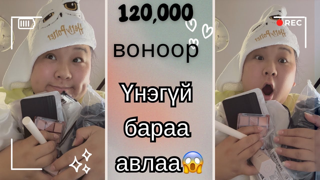 120,000 воноор үнэгүй бараа авлаа 😱😱😱