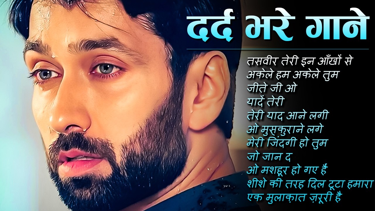 दर्द भरे गाने प्यार का दर्द 💘💘Dard Bhare Gaane💘💘Hindi Sad Songs Best of Bollywood 2025 Suno Melodies