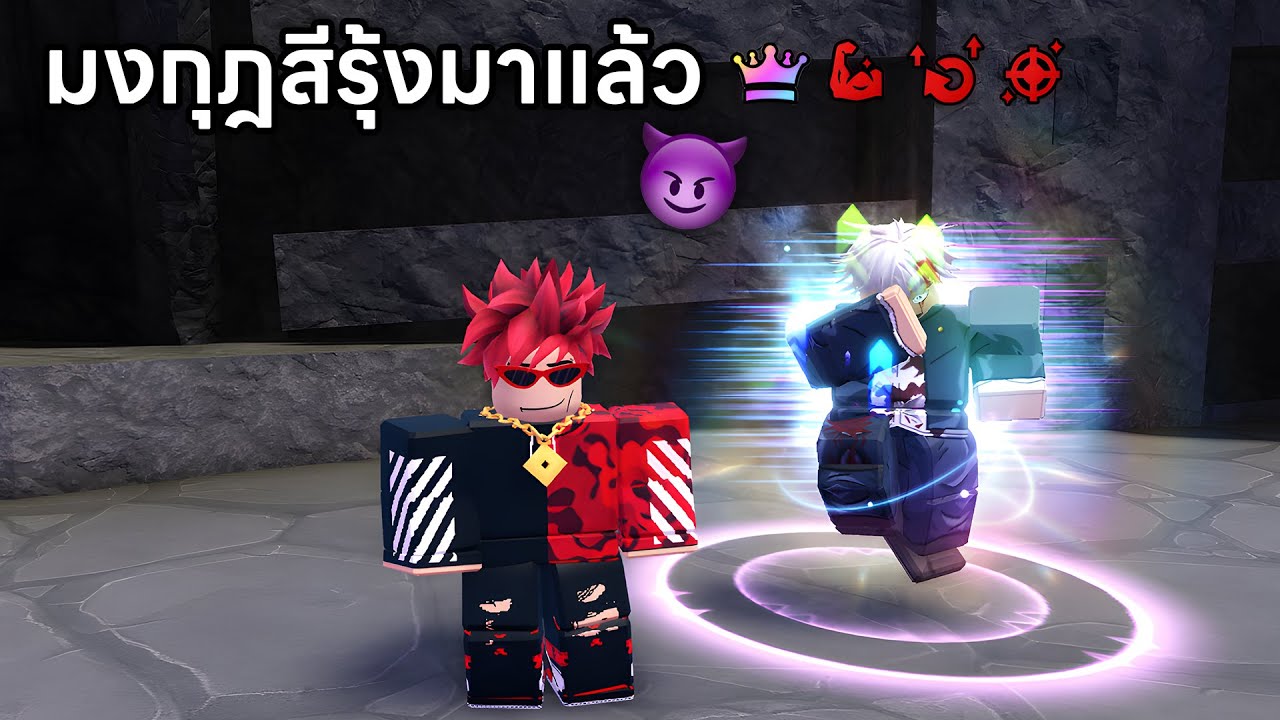 ผมสุ่มได้โกโจซาโตรุมงกุฏสีรุ้ง โจมตีได้ทั้งแมพ Anime RNG TD Roblox #8