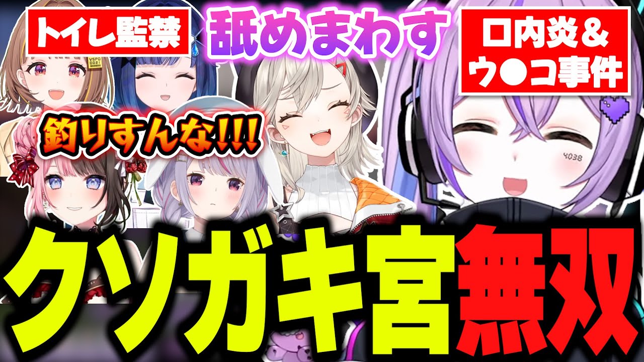 【まとめ】先輩たちに甘えまくったり後輩たちをオモチャにして遊ぶクソガキになる紫宮るなハードコアまとめ【紫宮るな/兎咲ミミ/橘ひなの/小森めと/紡木こかげ/千燈ゆうひ/ぶいすぽっ！/切り抜き】