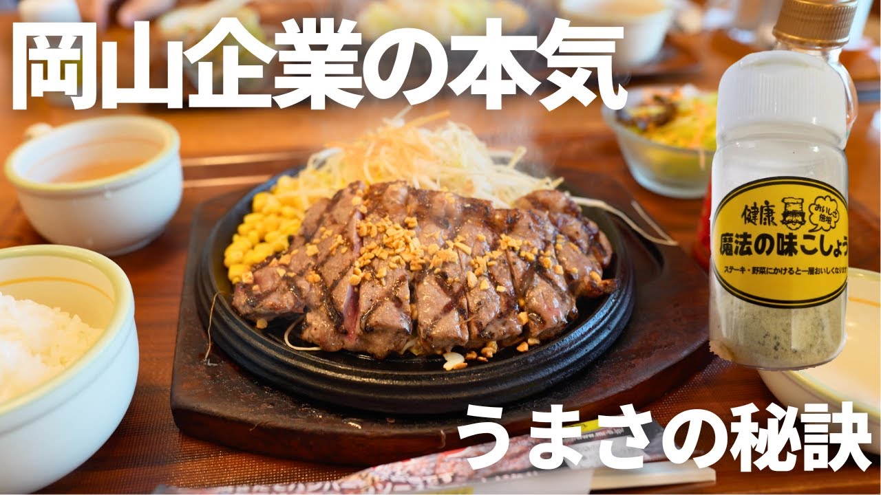 【肉堪能】岡山発祥のステーキ、ハンバーグをおかわり自由で堪能してきた#岡山 #岡山グルメ #大食い #ステーキ #ハンバーグ #晴レル家 #おかわり自由 #ミスターバーク