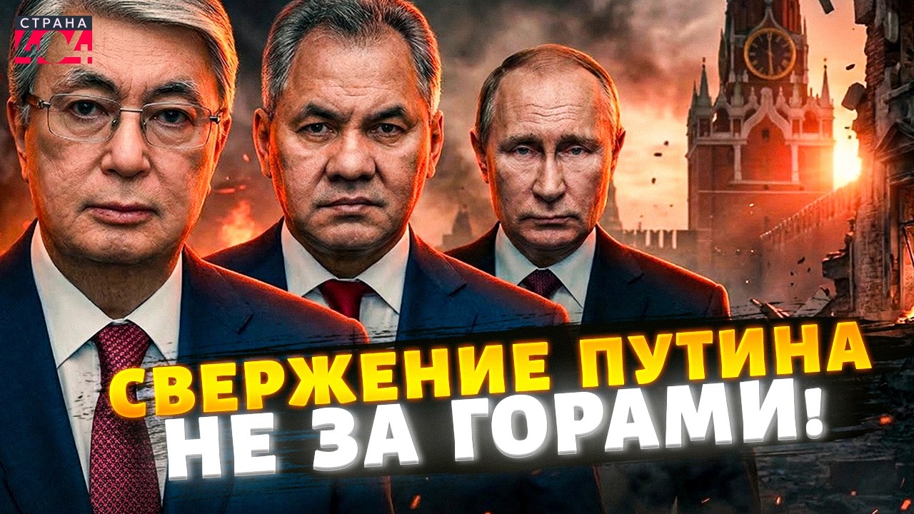 БУНТ в Кремле: Шойгу ОТКРЫТО ПОШЕЛ ПРОТИВ Путина! Казахстан дерзко огрызнулся на Россию