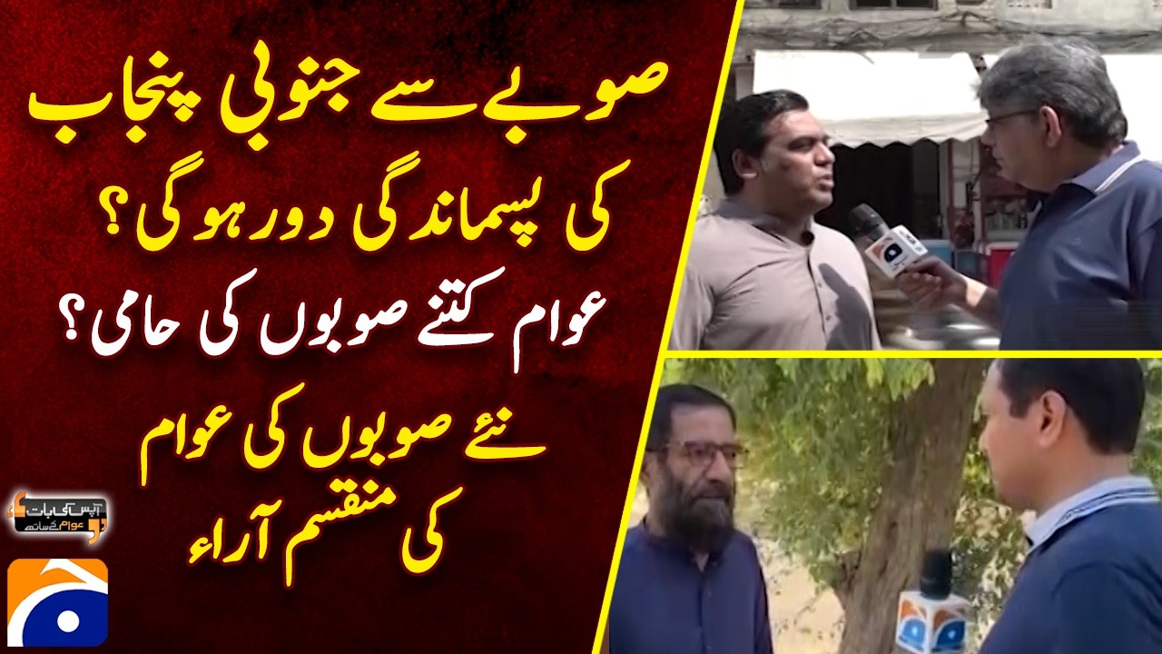 South Punjab Province: Solution to Backwardness or New Challenge?