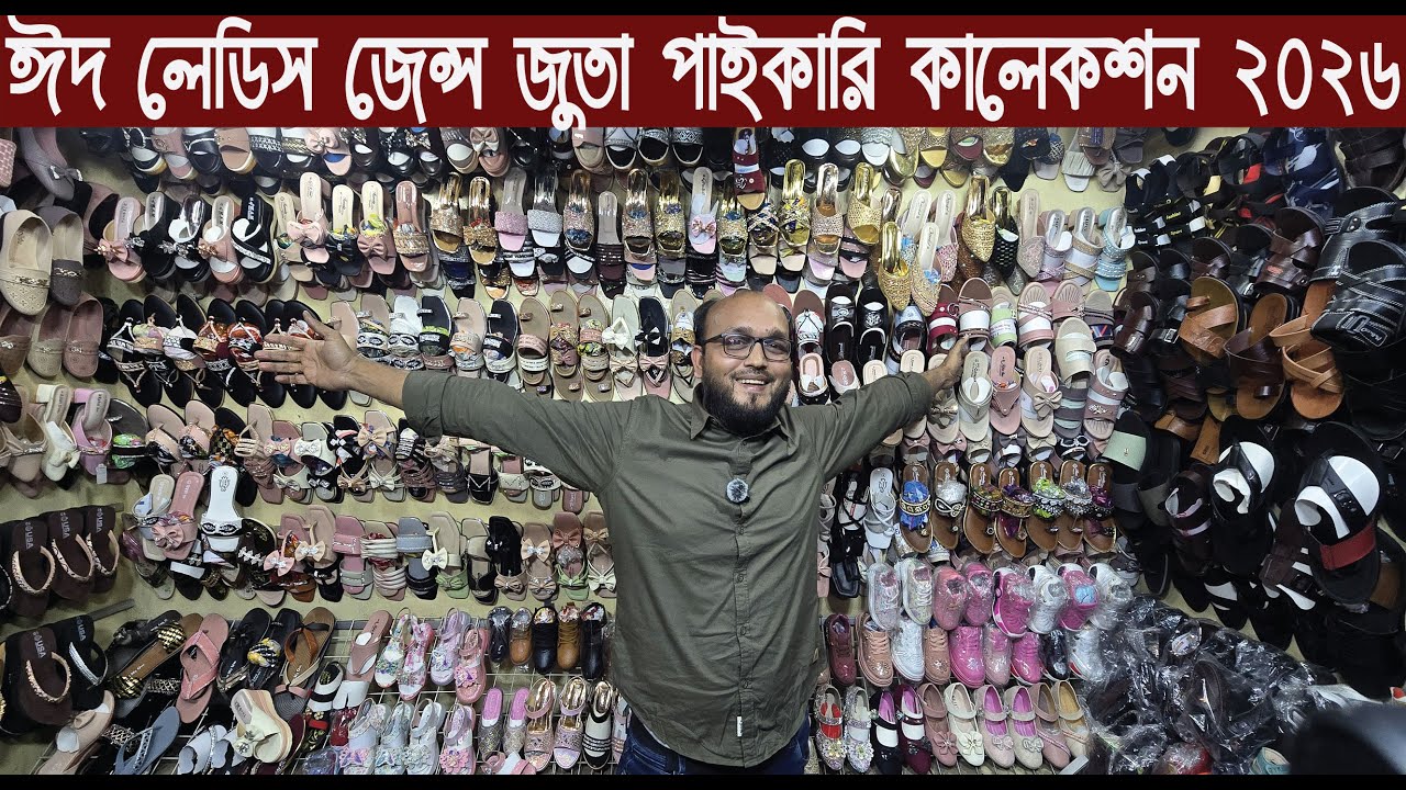 অরিজিনার চায়না লেডিস জেন্স জুতা পাইকারি কালেকশন ২০২৬/Shoe Wholesale Collection 2026/@NurulTv