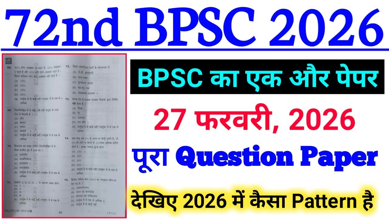 72nd BPSC PT 2026 | BPSC Exam Question 2026 | BPSC ASO Mains Question Paper 2026