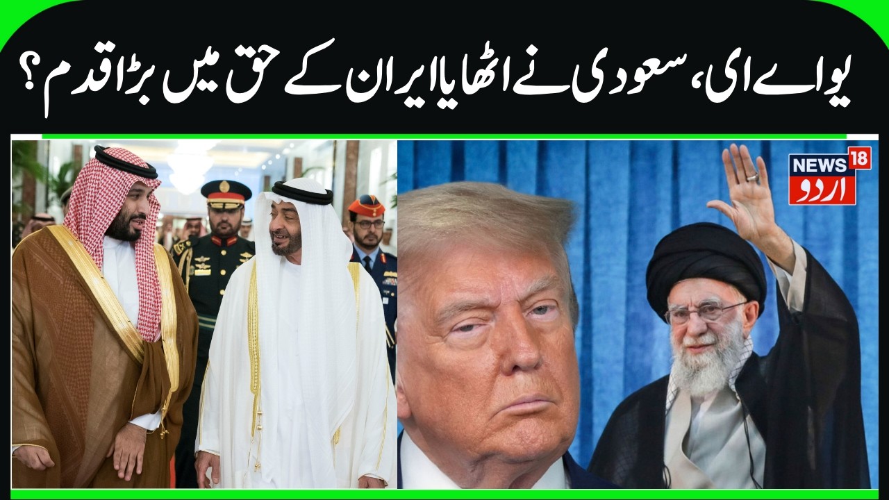 Big Setback to Trump, Win for Iran | UAE will Not Support America, Saudi Arabia & Qatar with Iran?
