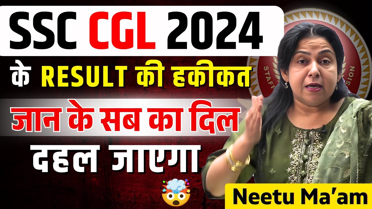 SSC CGL 2024 HIGH CUT OFF SCAM 🤬 | SSC CGL SCAM EXPOSED BY NEETU MAM 🤯