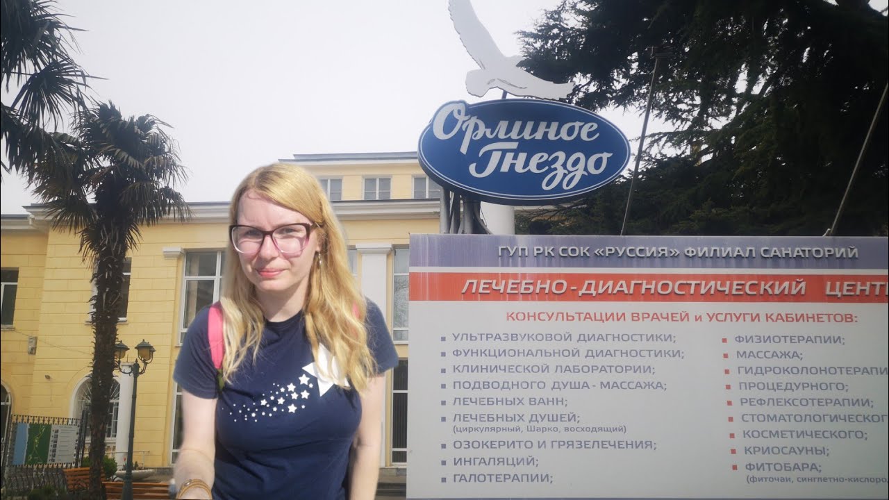 КРЫМ. ЯЛТА  Санаторий Орлиное Гнездо. Такого Вы точно не ожидали от санатория. Большой обзор
