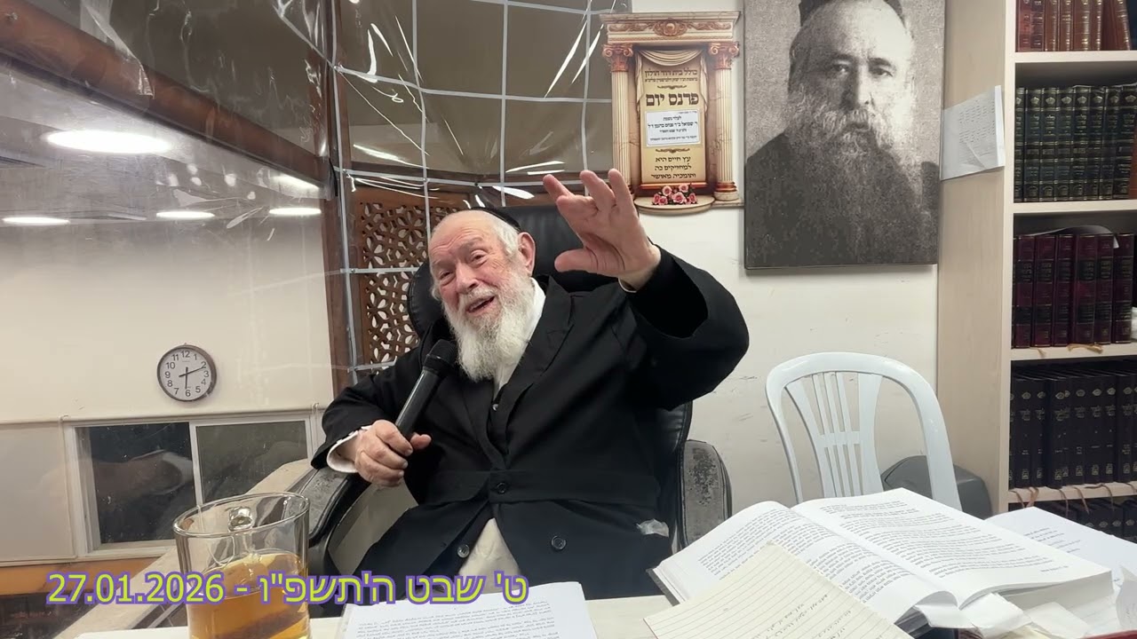 שיעורו בכולל בית דוד חולון של הרב יצחק זילברשטיין שליט