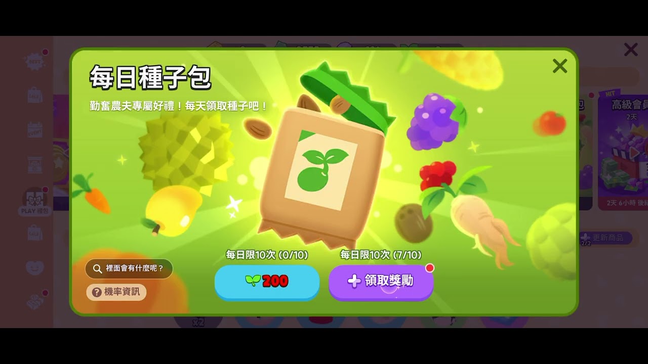 【天天玩遊園】