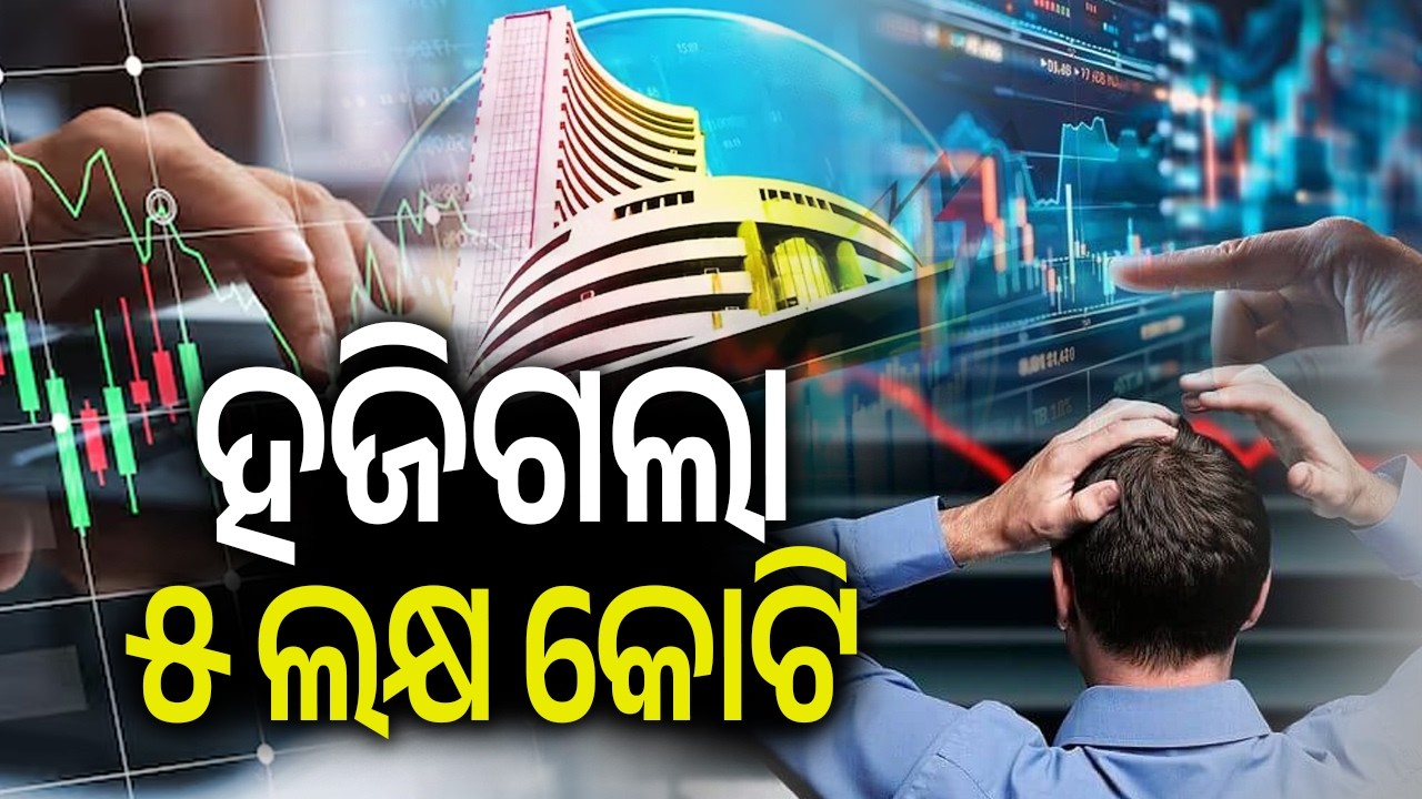ହଜିଗଲା ୫ ଲକ୍ଷ କୋଟି | Sensex Crashes Over 950 Points, Investors Lose ₹5 Lakh Crore | Kalinga TV