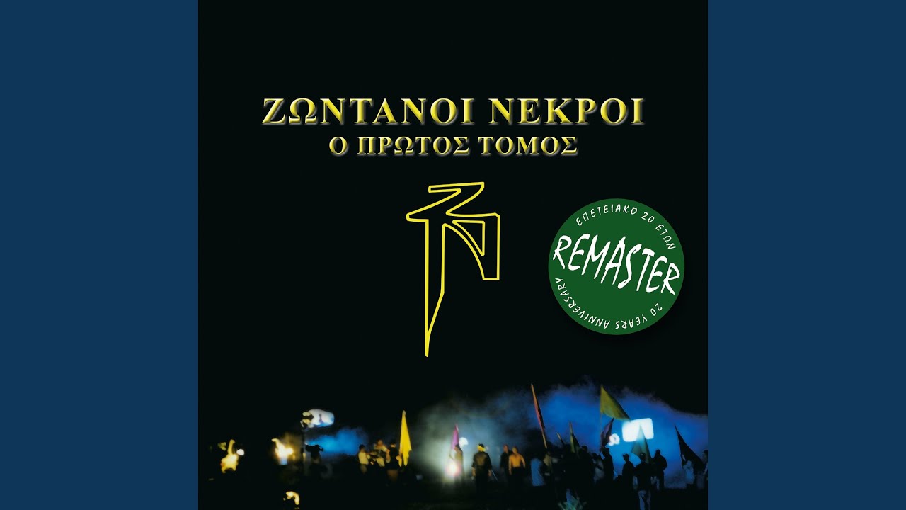 Protos Tomos (Remastered)