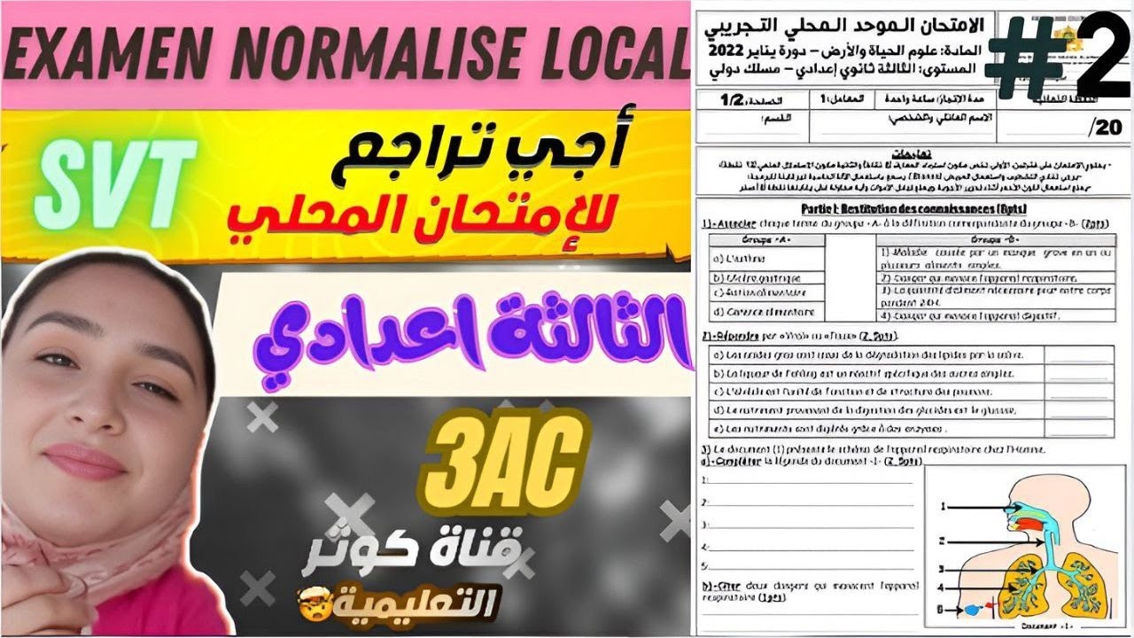 Examen Normalisé local 3AC SVT تصحيح الامتحان  الموحد المحلي ثالثة إعدادي 2024