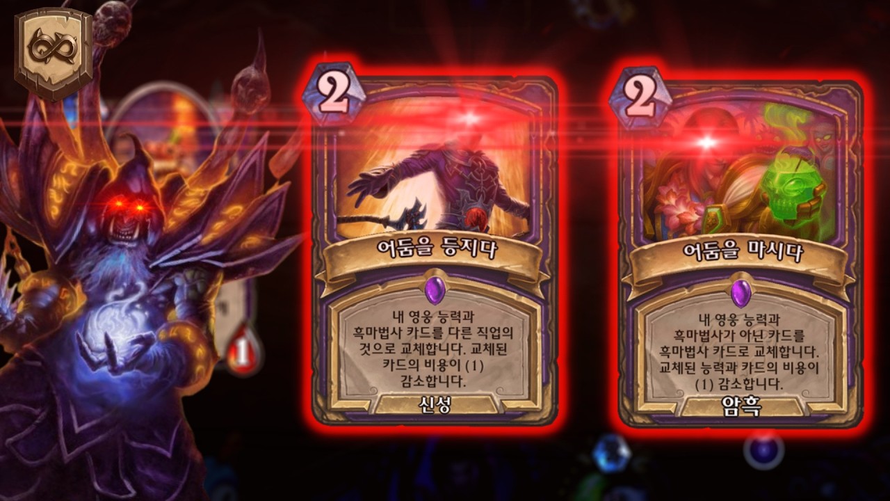[하스스톤] 한 천재의 미친 이퀼리브리엄 메타 ㅋㅋㅋㅋ