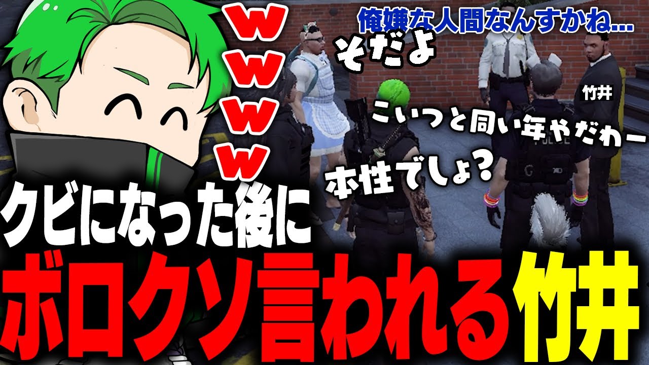 【ストグラ】クビになった後に一同からボロクソに言われる竹井とそれを爆笑するミンドリー【Middleeetv】