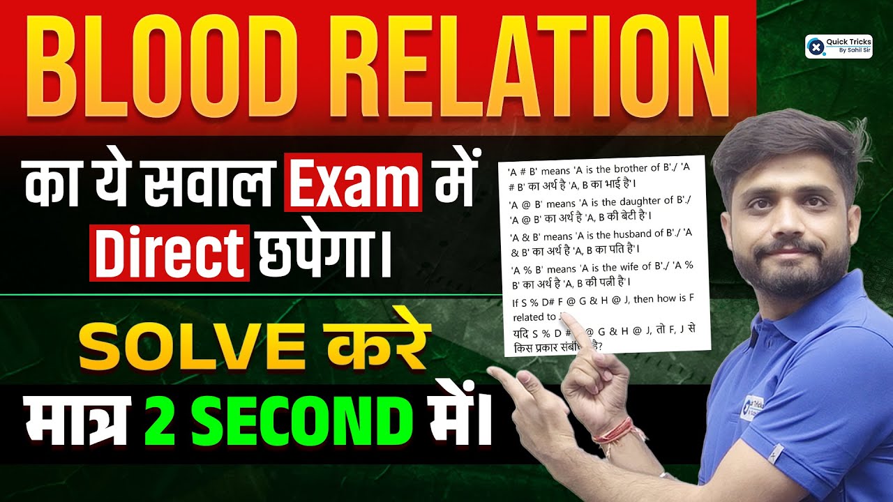 Reasoning: Blood Relation Shortcut 💯 | 2 Second में Solve करें | Reasoning by Lakshya sir