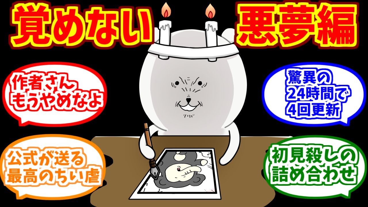 ちいかわ悪夢編にドン引きする愛好家たちの反応集【なんか小さくてかわいいやつ】