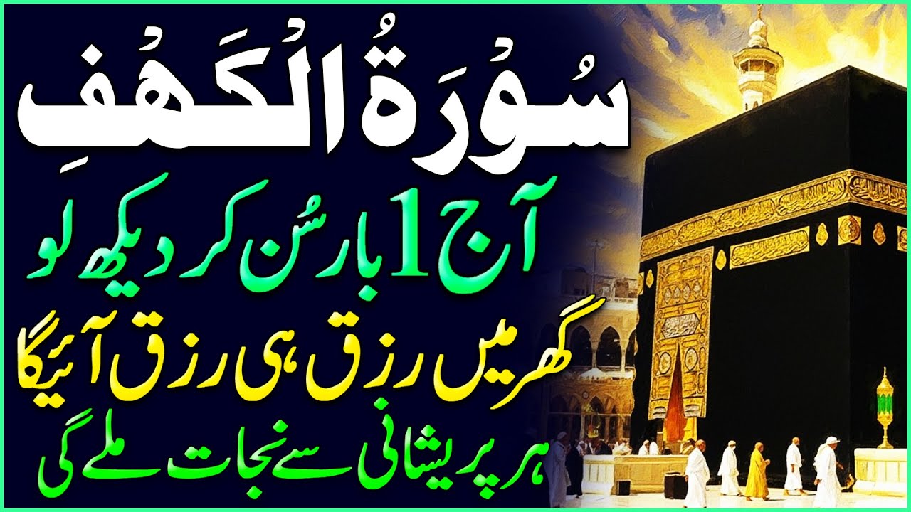 Surah Al Kahaf Tilawat | Powerful Blessings & Rizq | Friday Special Surah | سورۃ الکہف | Upedia