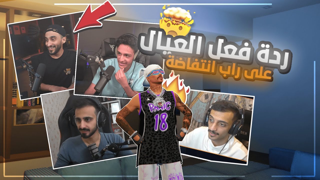ردة فعل دربحه وشباب ريسبكت على راب انتفاضة 😳 | سيرفر ريسبكت 🔥