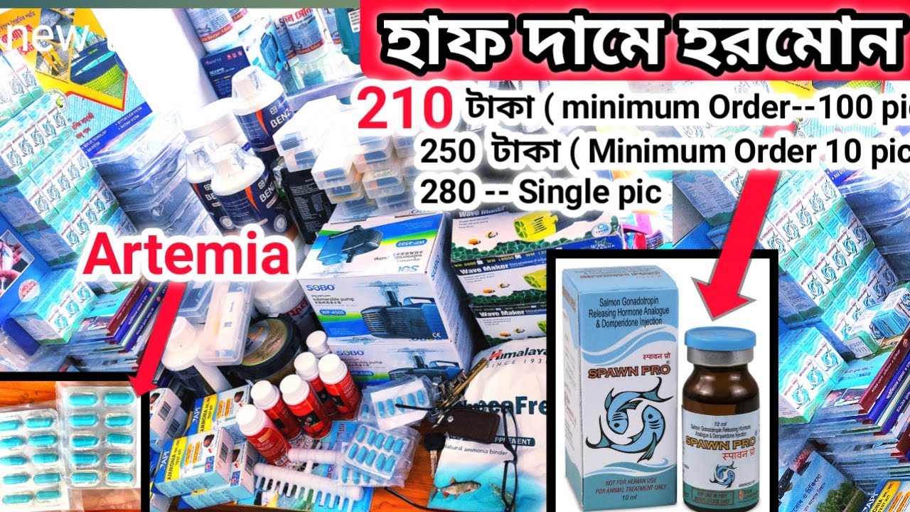 FISH BREEDING HORMONE  বাড়িতে বসেই পাবেন // AIR PUMP, TEST KIT, METER, RING BLOWER, FISH FEED