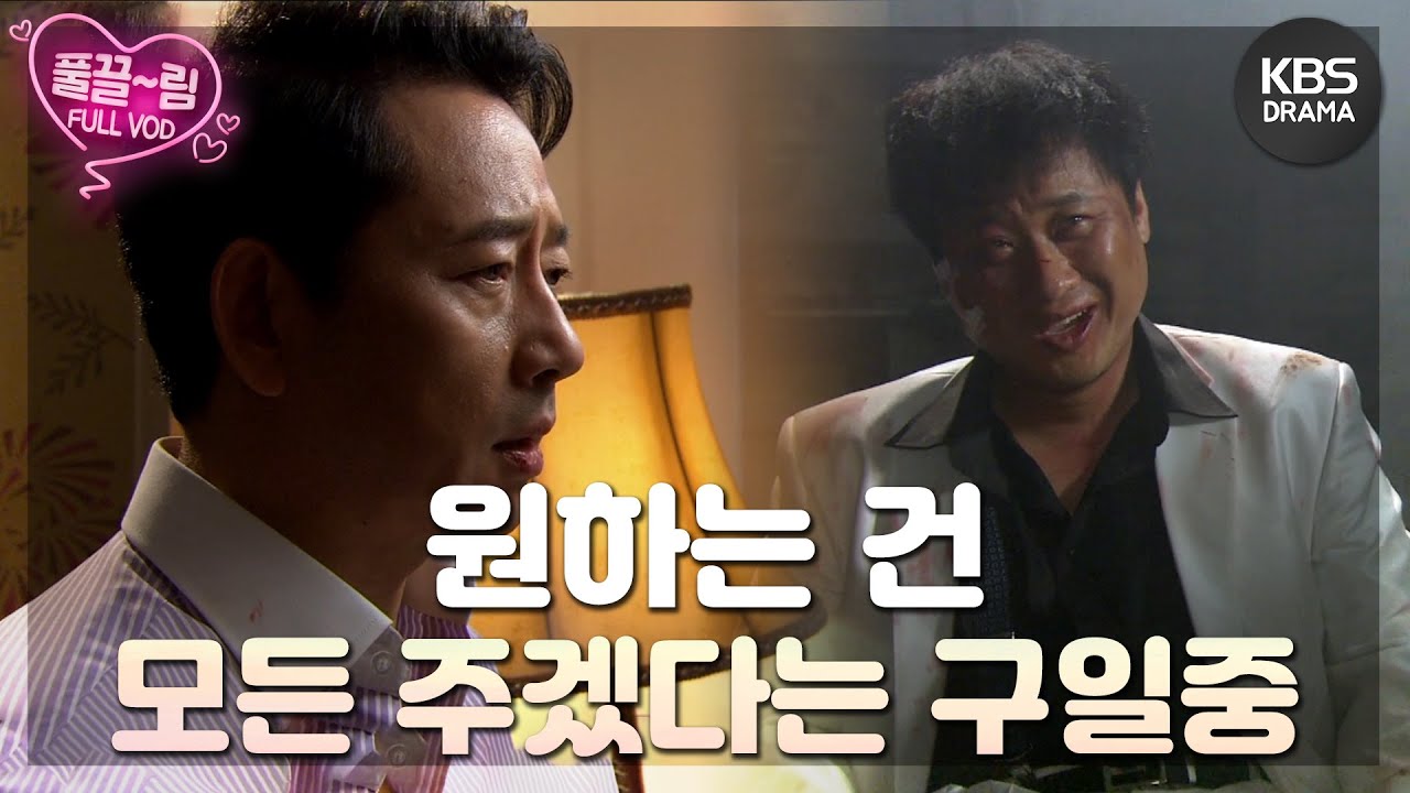 [EP8-01] 팔다리 하나씩 내놓으라는 가짜 문신 남자 [제빵왕 김탁구] | KBS 방송