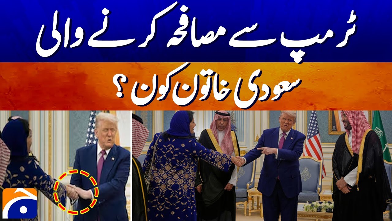 The Saudi Woman Who Shook Trump’s Hand – Shocking for Many! | Geo News